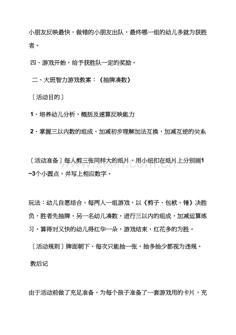 幼儿大班简易游戏教案.docx_第2页