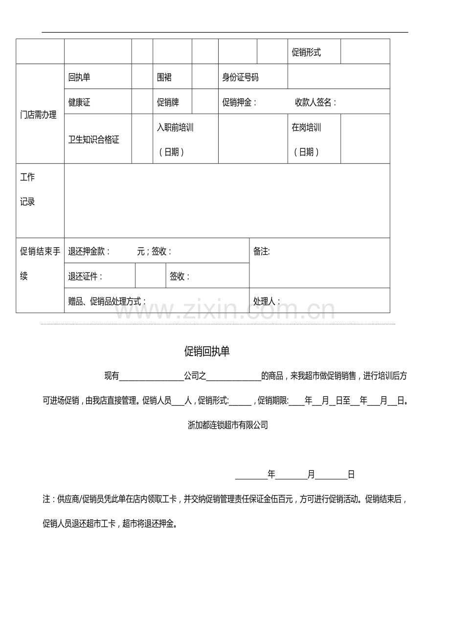联营专柜及促销员管理制度制度.doc_第2页