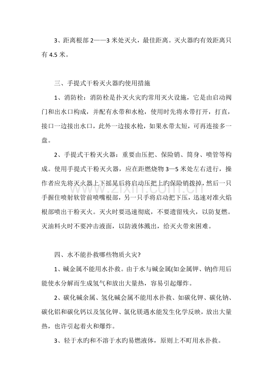 食品生产企业安全生产培训.doc_第2页