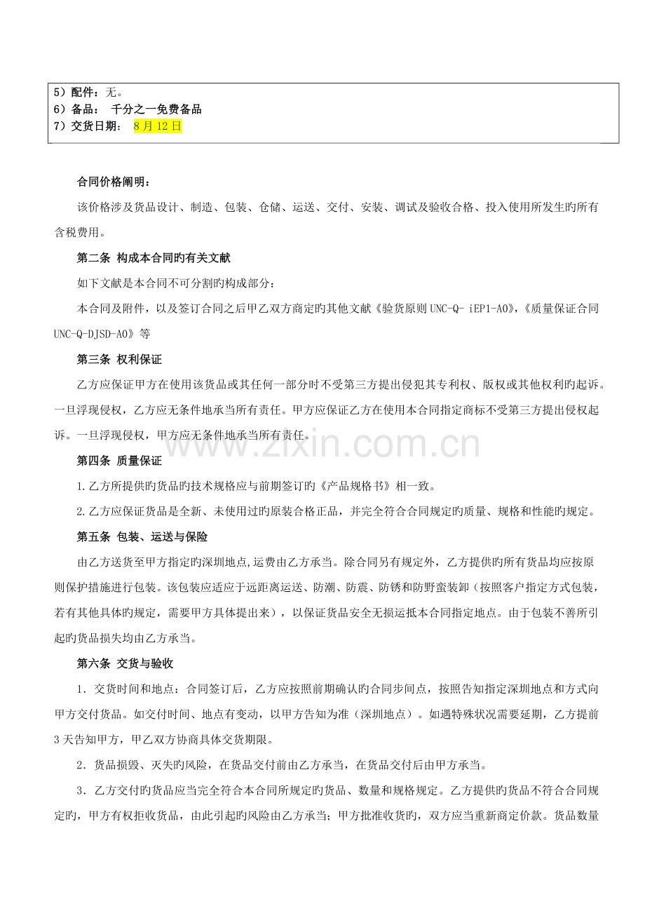 合作协议新版.docx_第2页