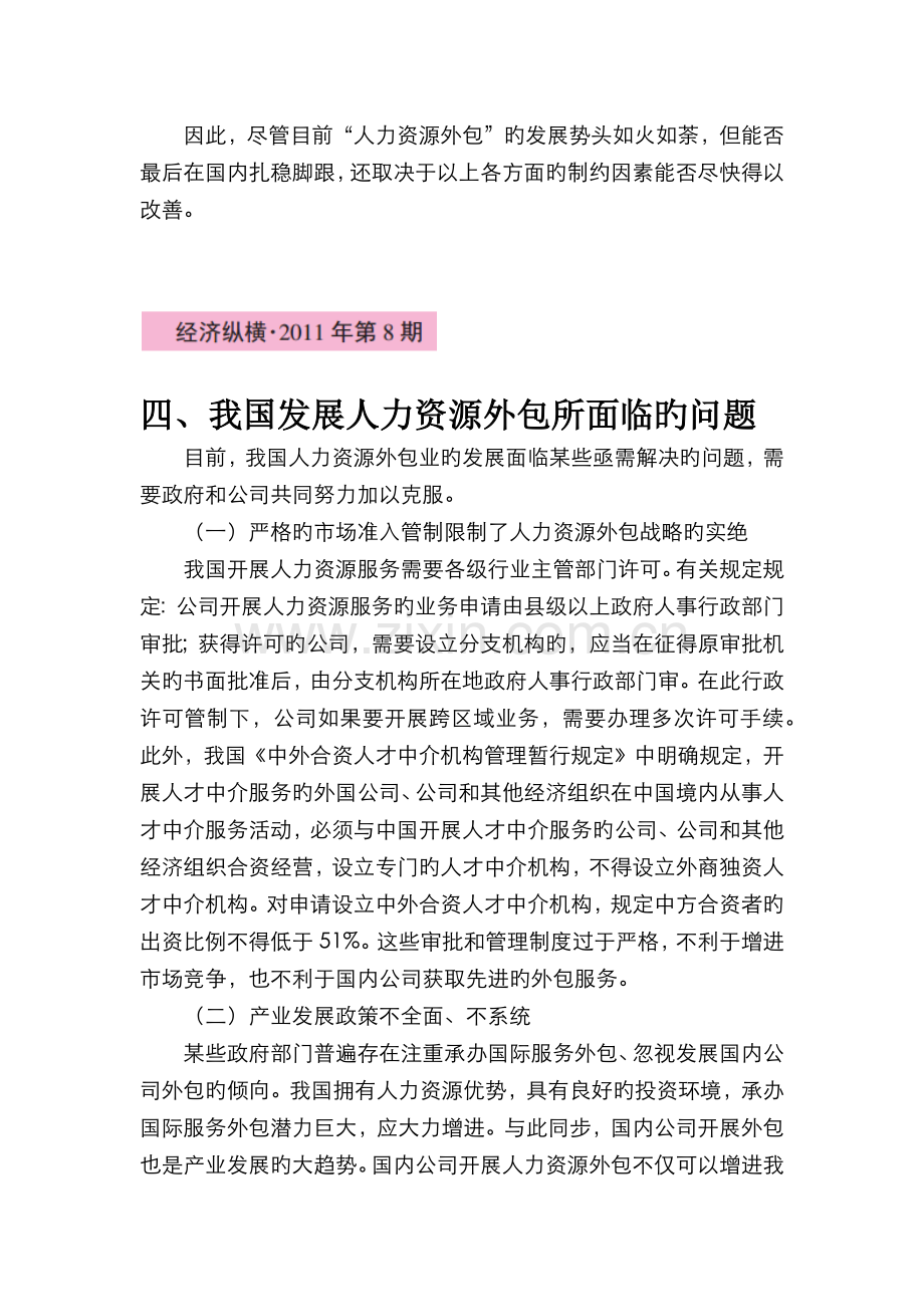 发展人力资源服务外包这一业务的-困境.docx_第2页