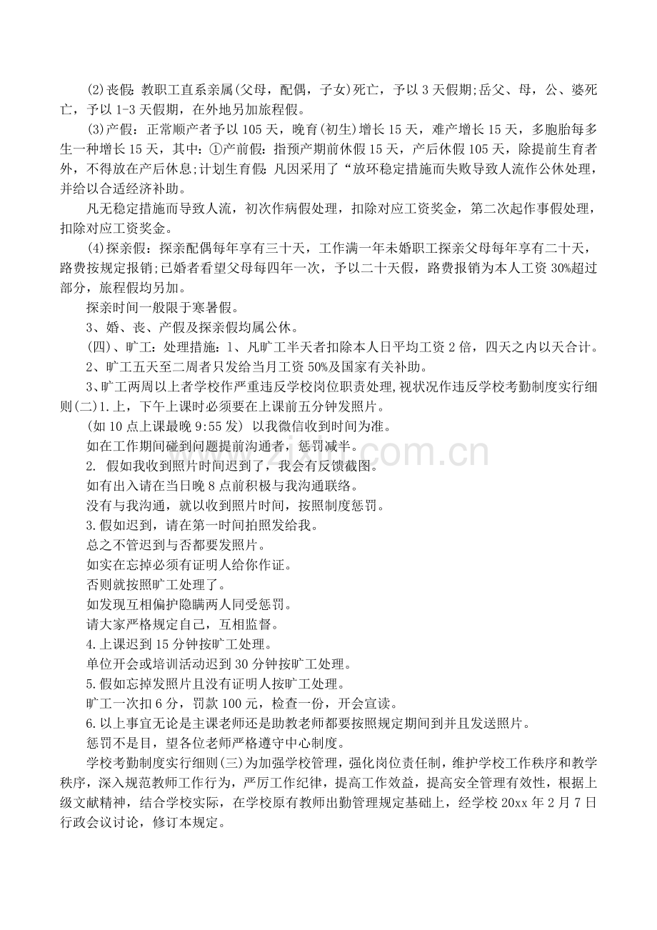 学校考勤制度实施细则.docx_第2页