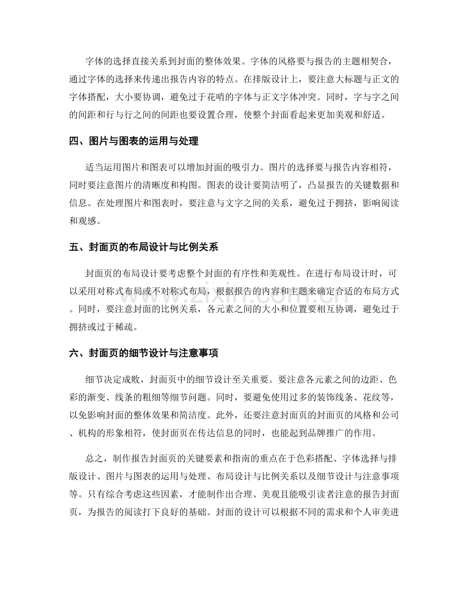 制作报告封面页的关键要素和指南.docx_第2页