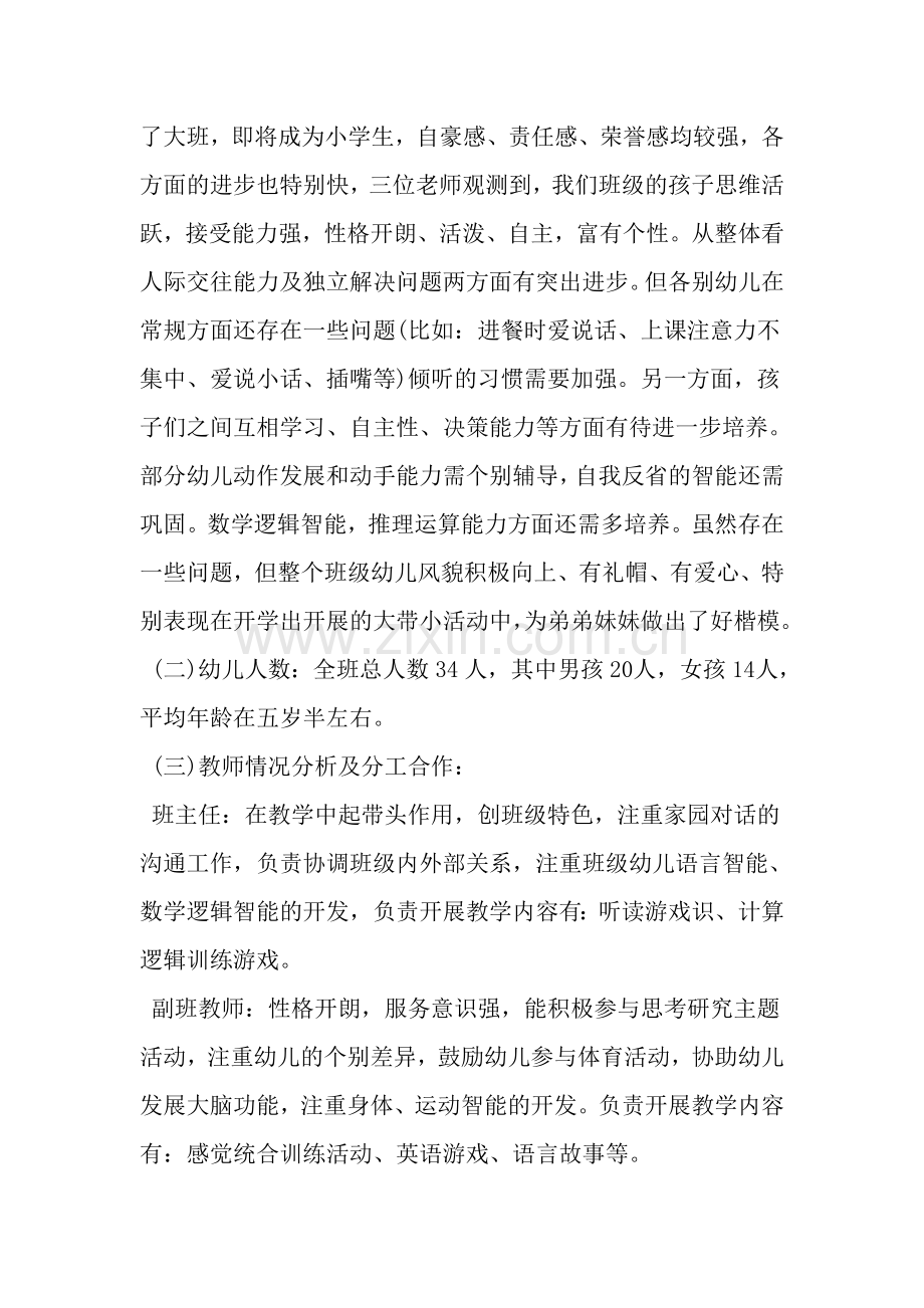 大班个人工作心得体会资料.doc_第2页