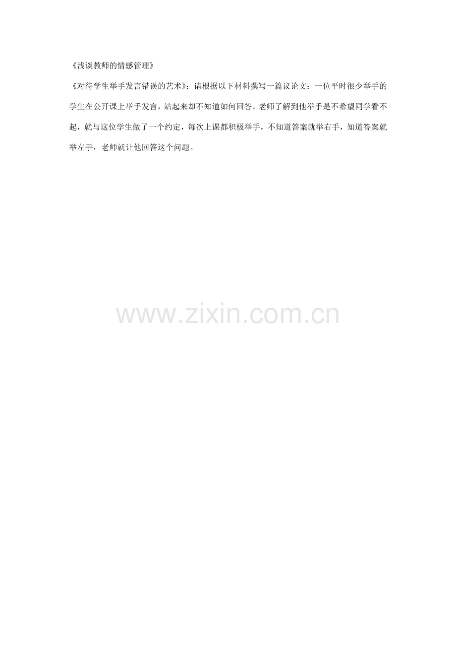 幼儿园上海市各区编制考汇总.doc_第2页