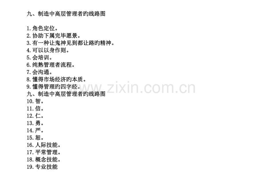 管理者是教练.doc_第2页