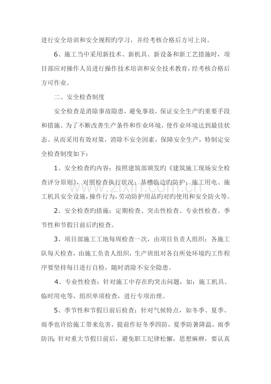 零星工程安全管理规定.docx_第2页
