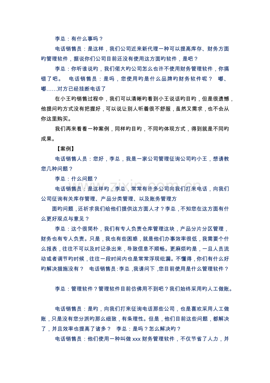 销售中的提问技巧.doc_第2页