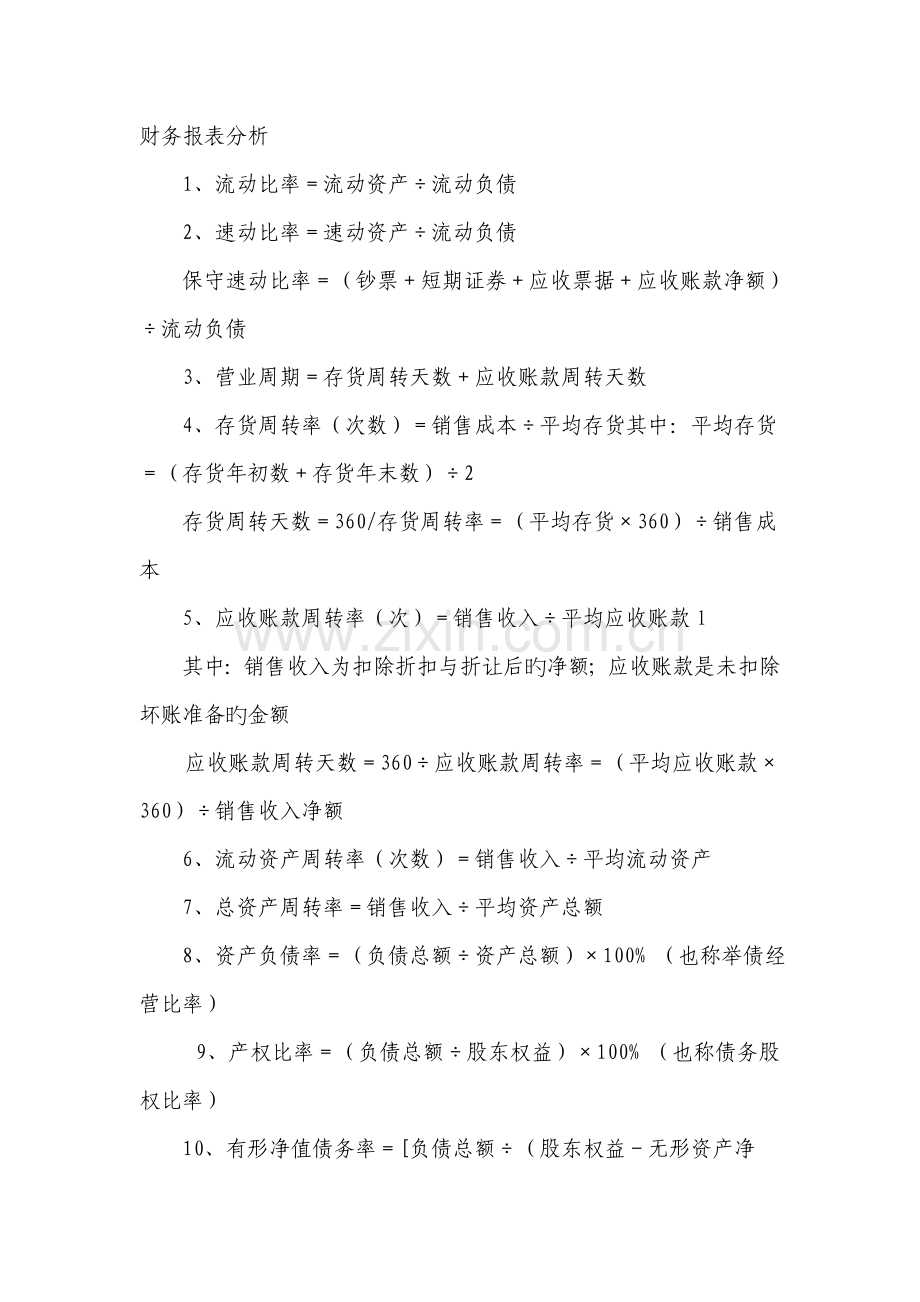 财务管理学所有公式.doc_第1页