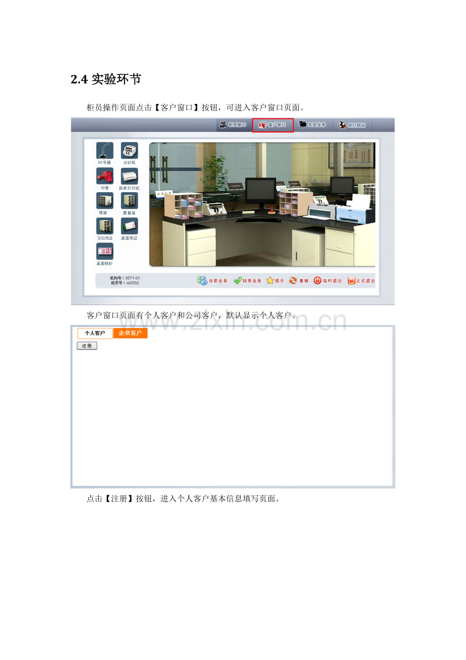 实验二个人存款业务实验.doc_第2页