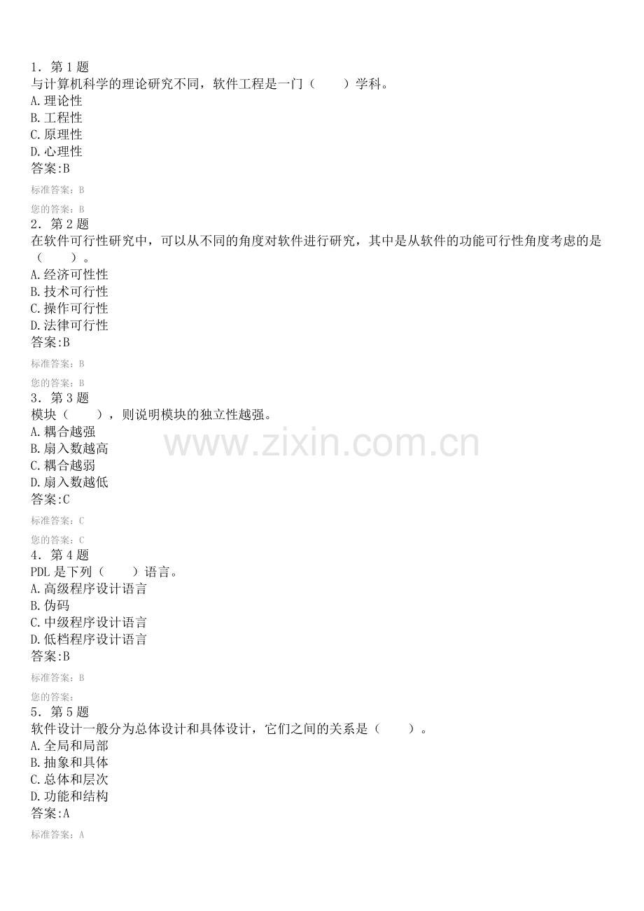 软件工程范文.doc_第1页