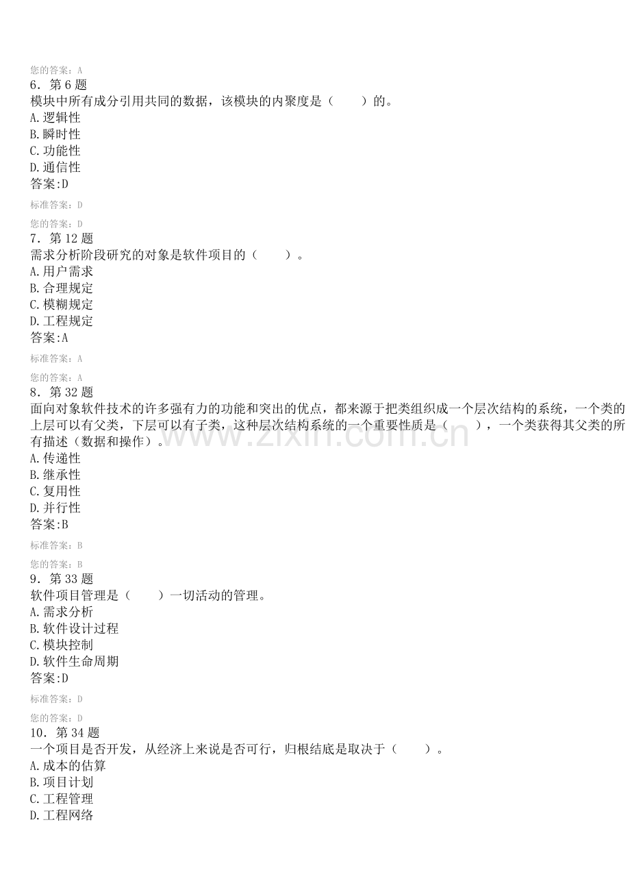 软件工程范文.doc_第2页