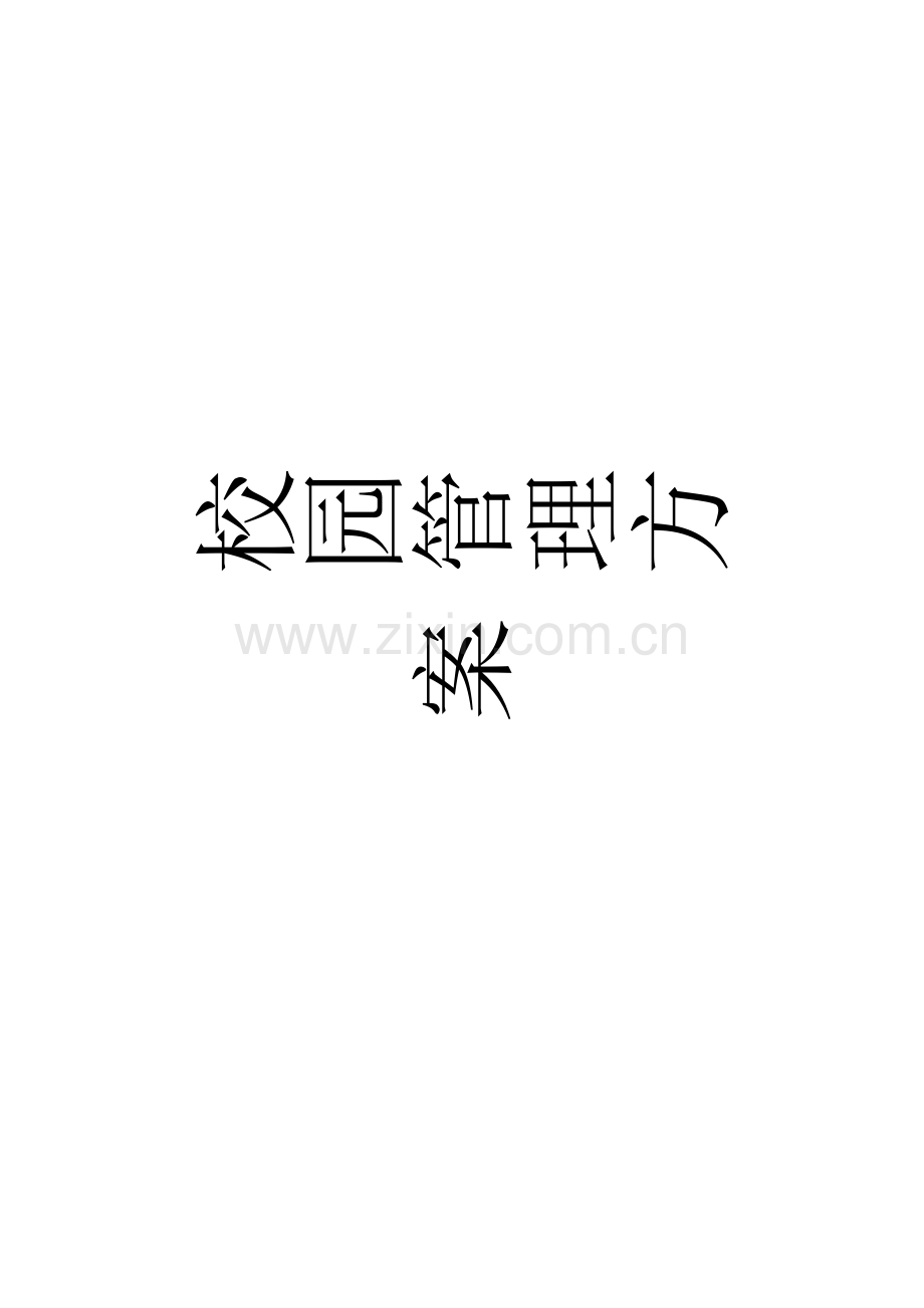 保安管理方案.docx_第1页