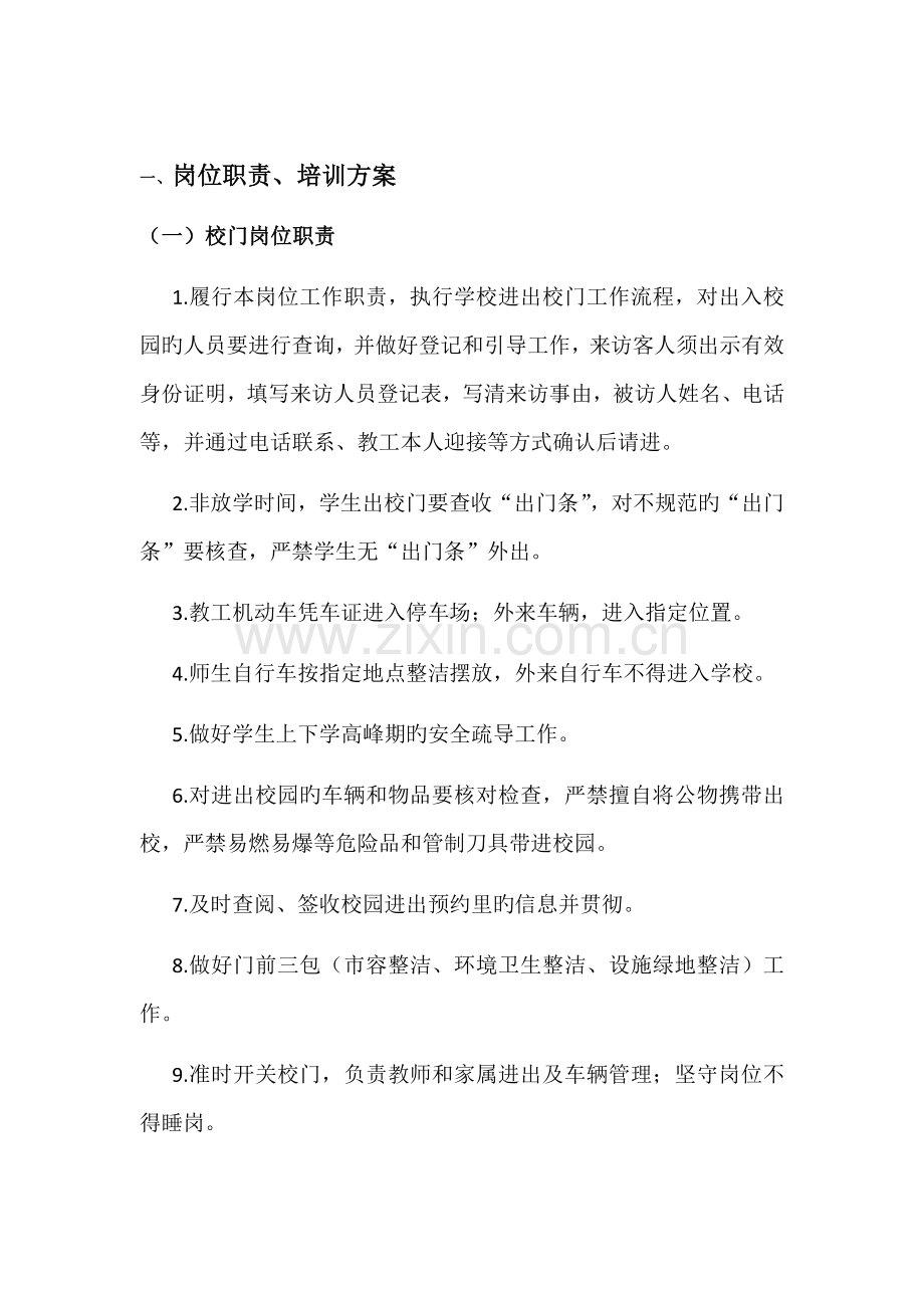保安管理方案.docx_第2页