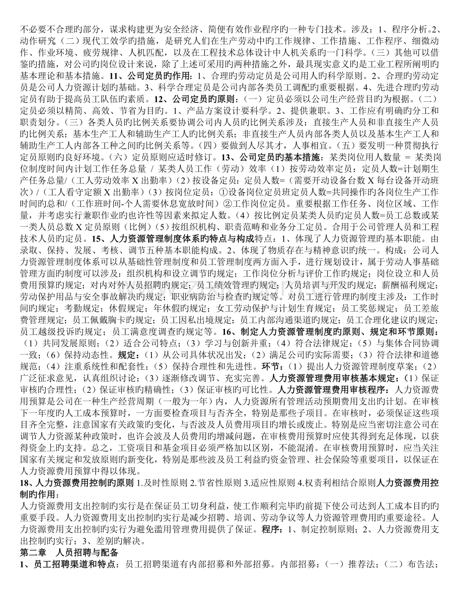 人力资源管理小抄.doc_第2页