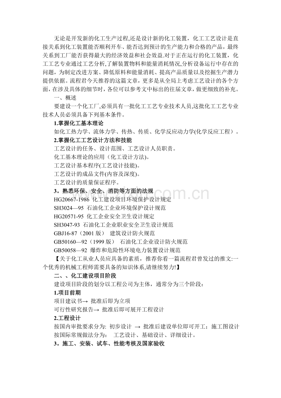 化工施工图设计流程.doc_第1页