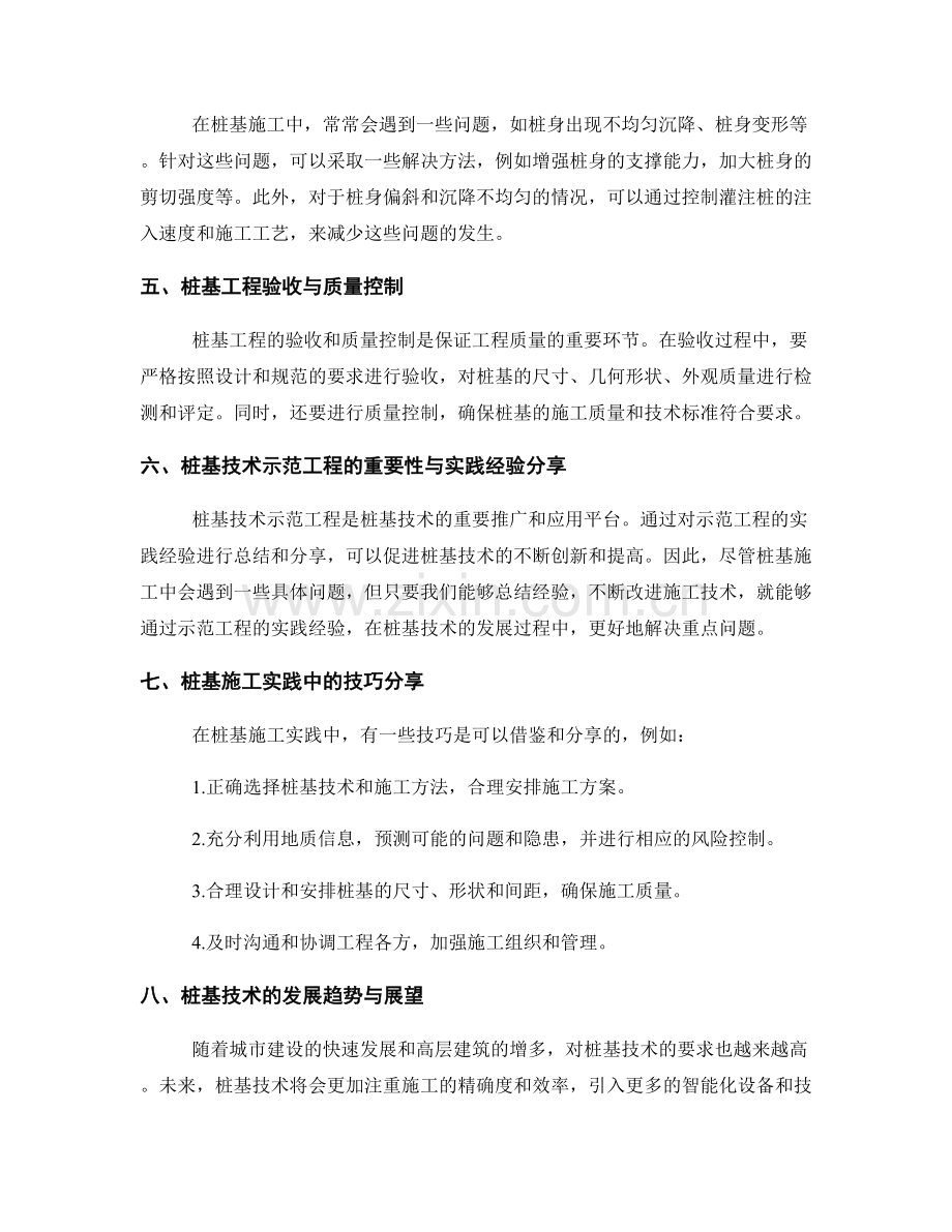 桩基技术交底的重点问题解决与示范的实践经验与技巧分享.docx_第2页
