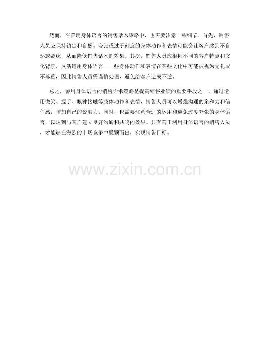 善用身体语言的销售话术策略.docx_第2页
