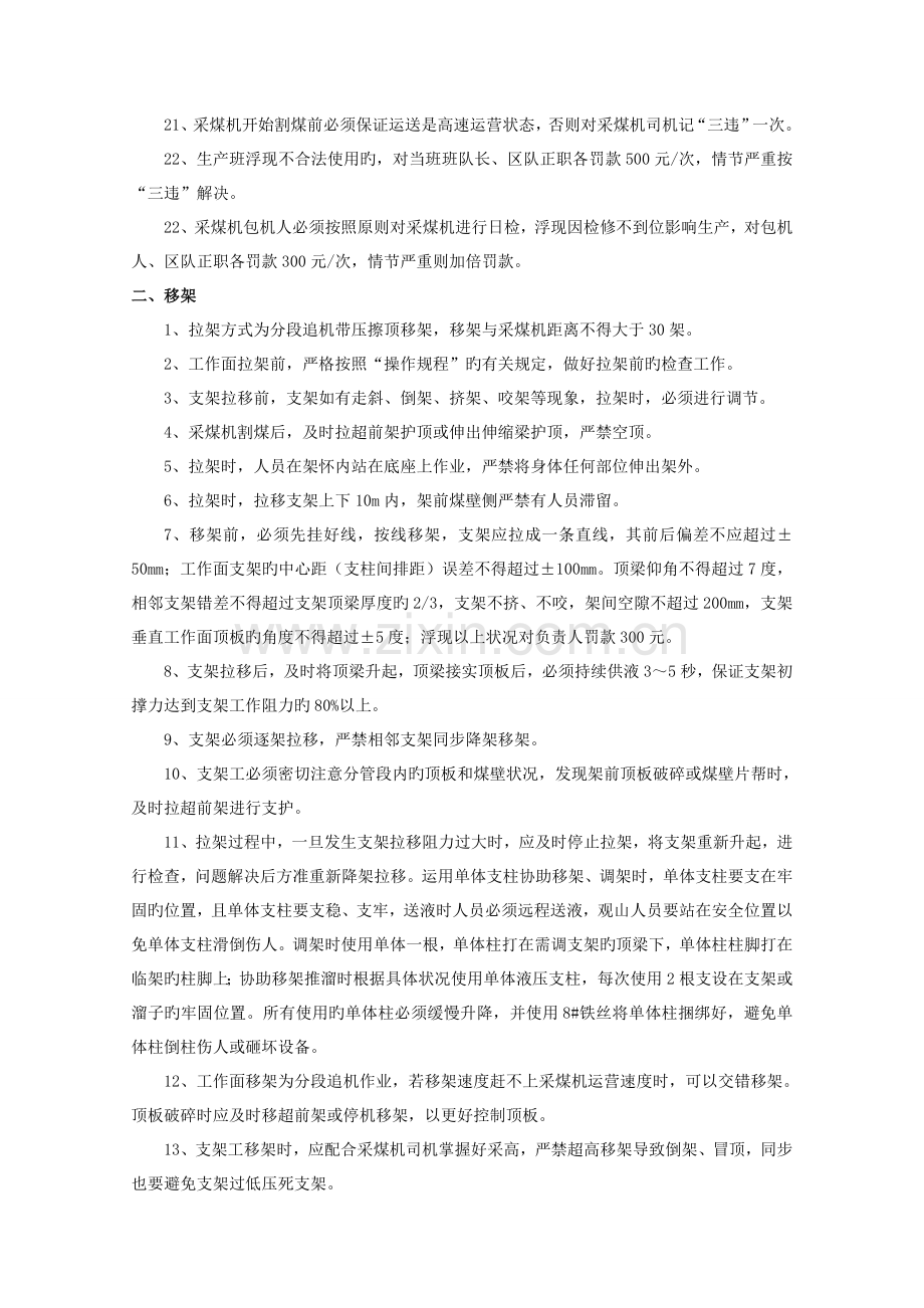 三机管理规定.doc_第2页