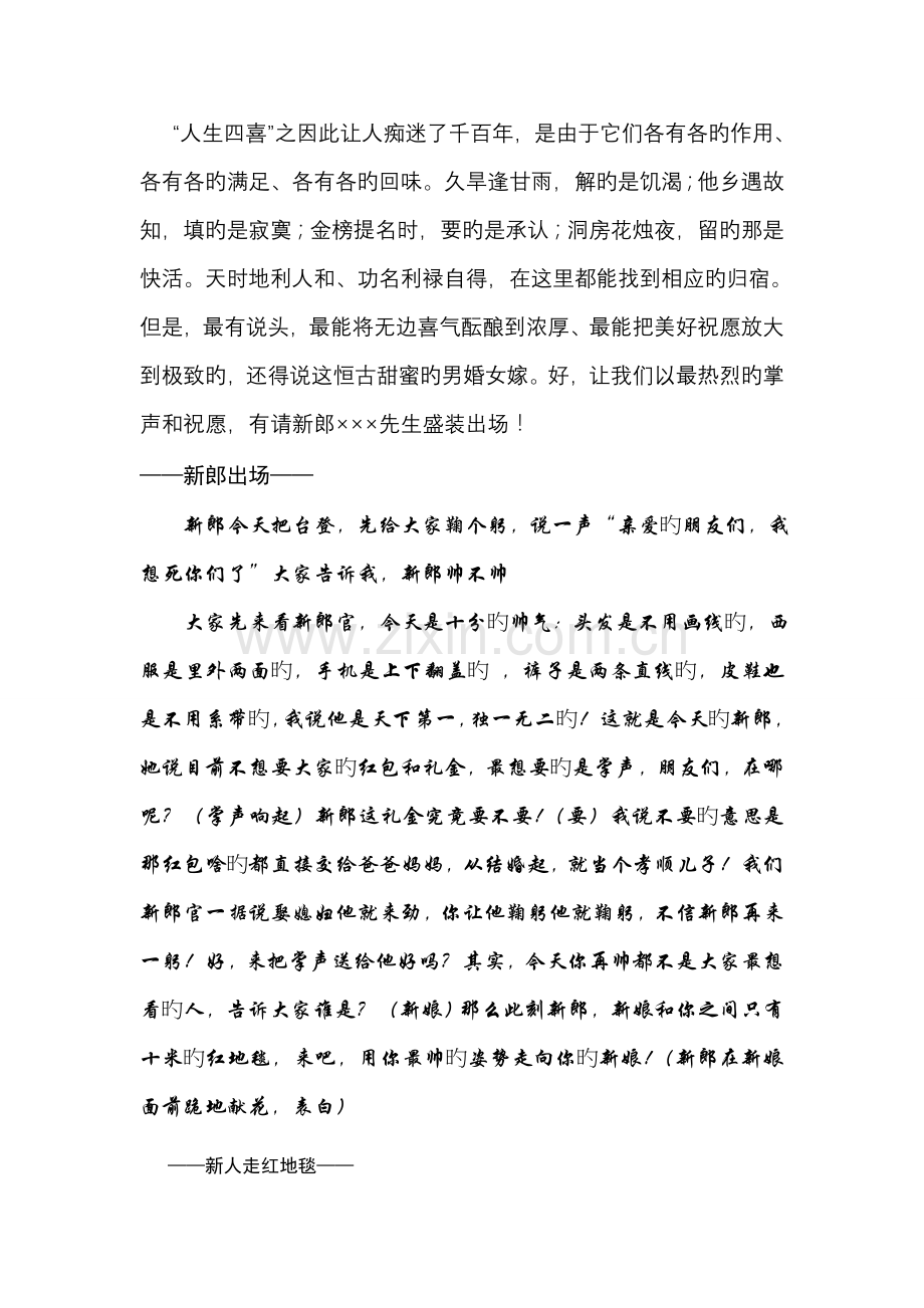 司仪马路-农村婚礼主持词.doc_第2页