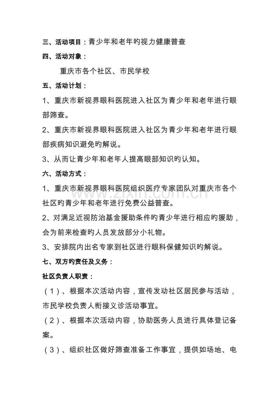 青少年近视防治基金落地活动方案(市民学校、社区).doc_第2页