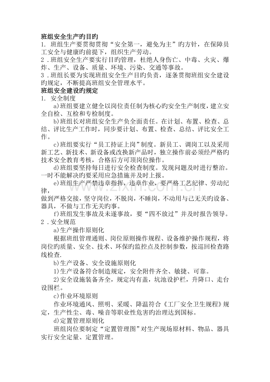 车-间-班-组-安-全-管-理-制-度.doc_第2页