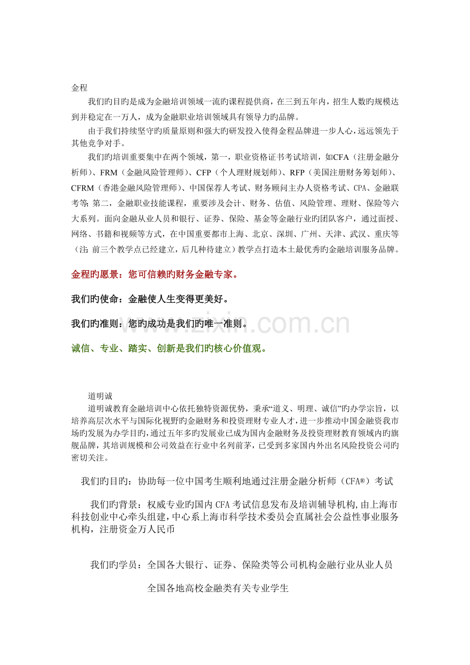 公司使命与理念范文.doc_第1页