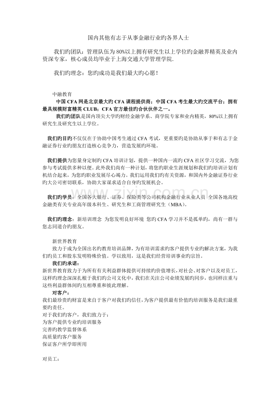 公司使命与理念范文.doc_第2页