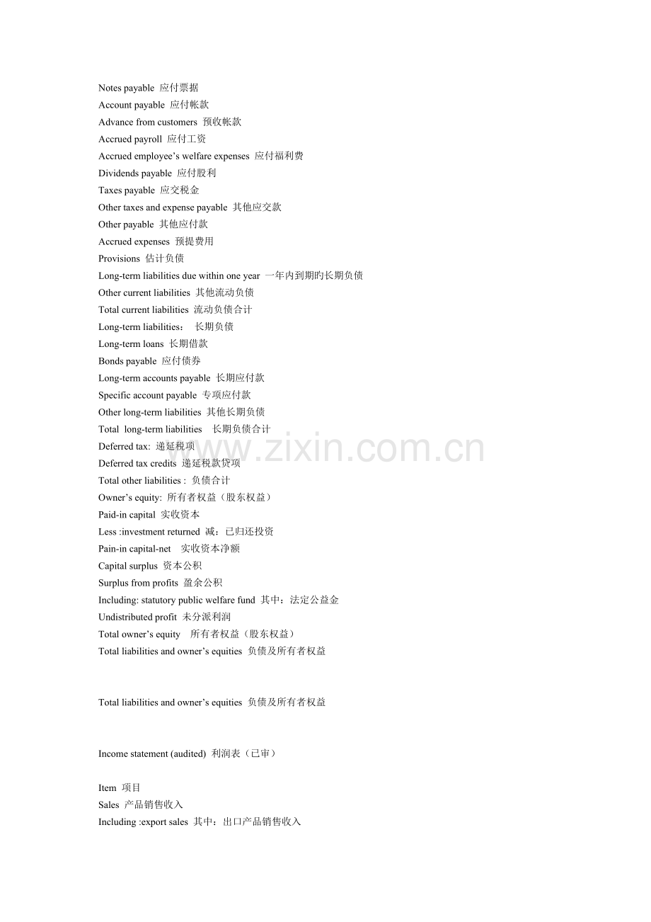 会计报表项目中英文对照帖基本完成.doc_第2页