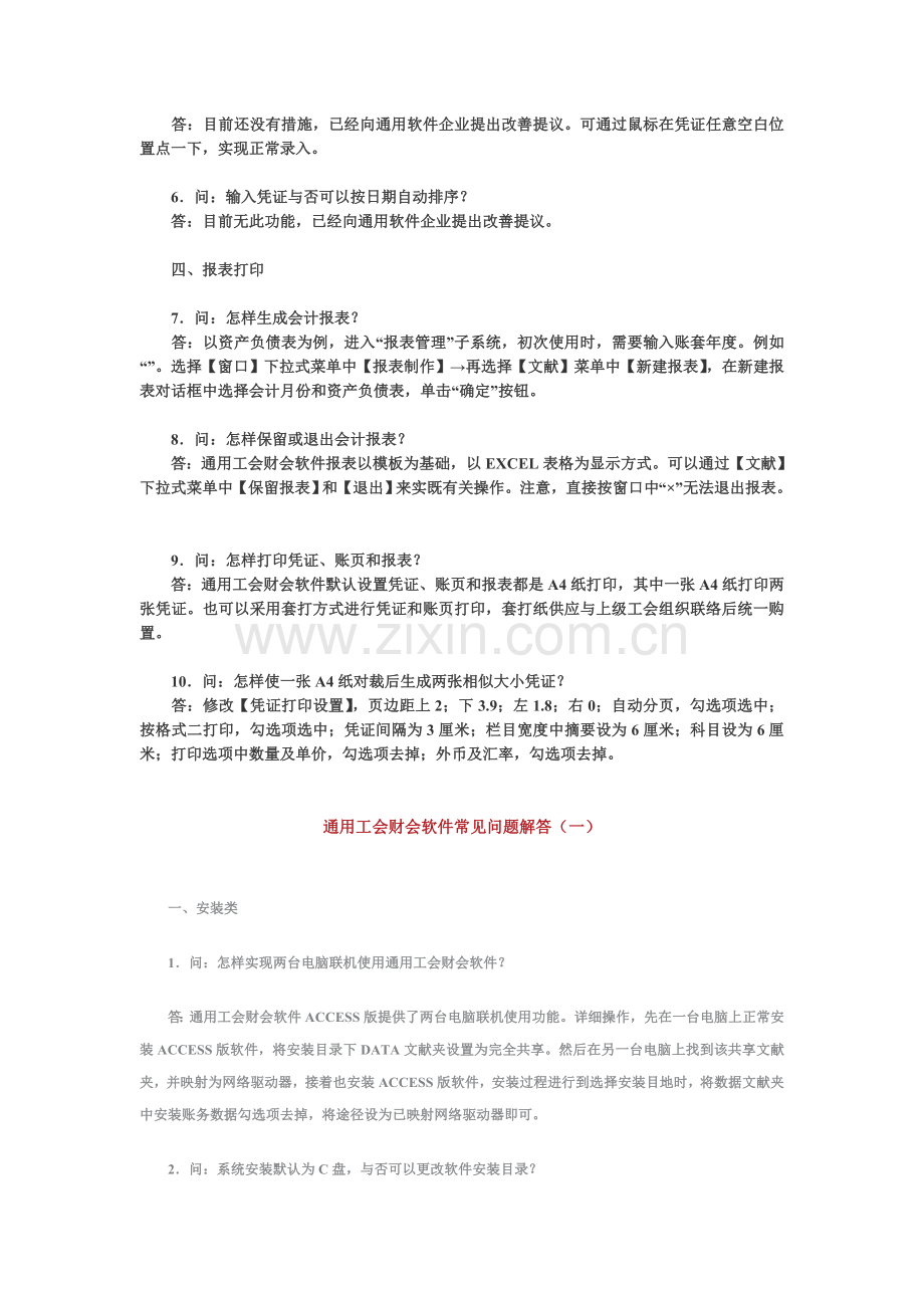 通用工会财会软件常见问题解答.doc_第2页