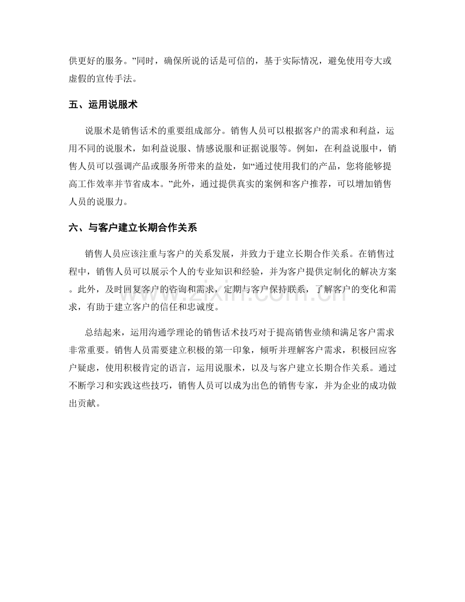 运用沟通学理论的销售话术技巧.docx_第2页