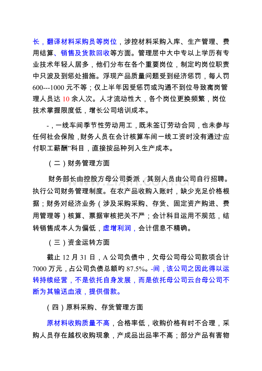 A公司投资失败案例分析.docx_第2页