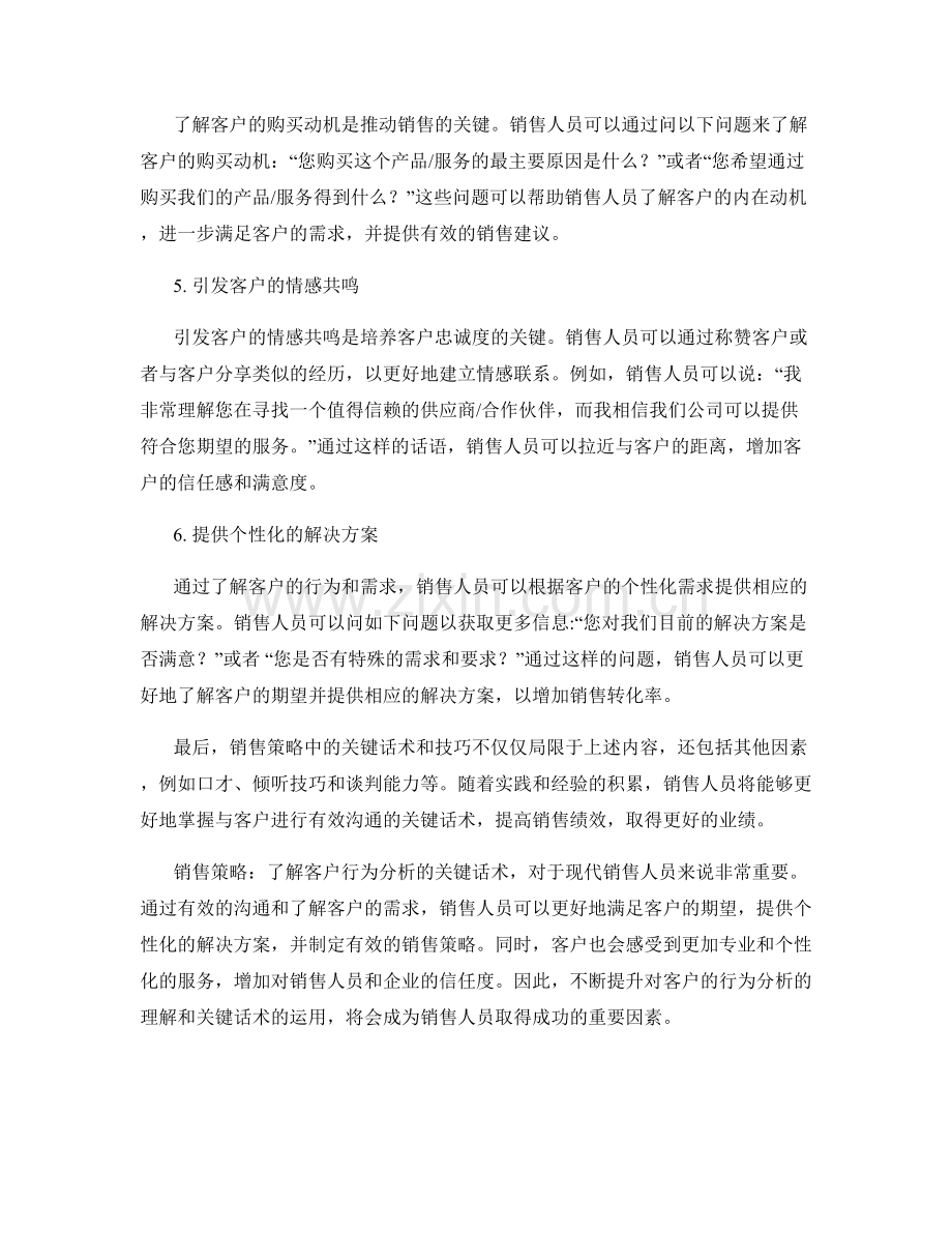 销售策略：了解客户行为分析的关键话术.docx_第2页