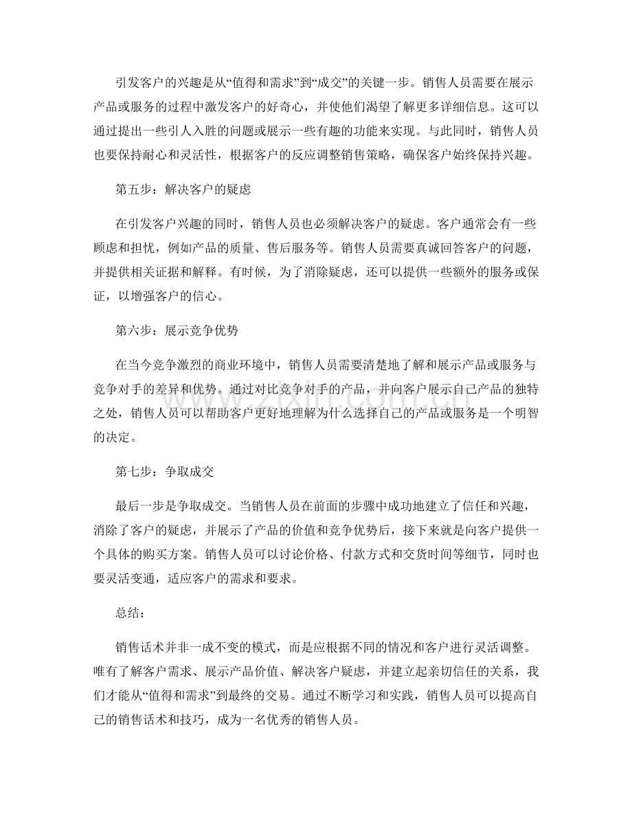 销售话术：从值得和需求到成交的技巧.docx_第2页