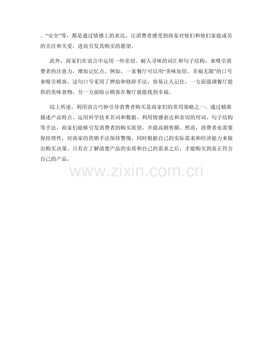 利用语言巧妙引导消费者购买的技巧.docx_第2页