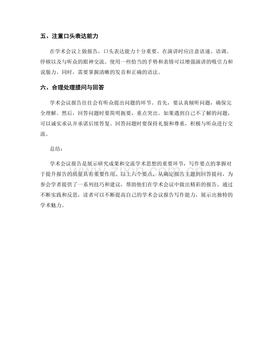 学术会议报告的写作要点.docx_第2页