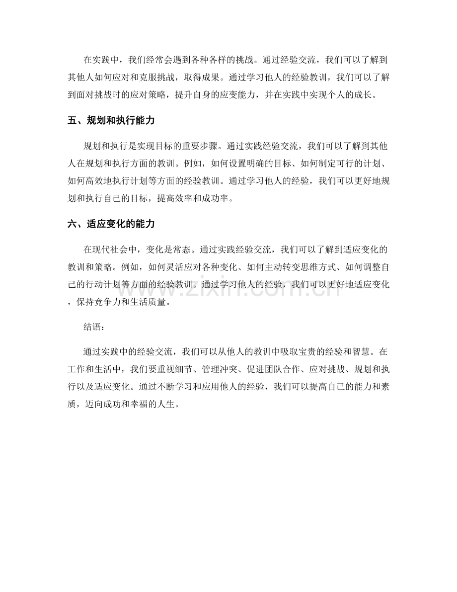 经验交流报告：从实践中汲取教训.docx_第2页
