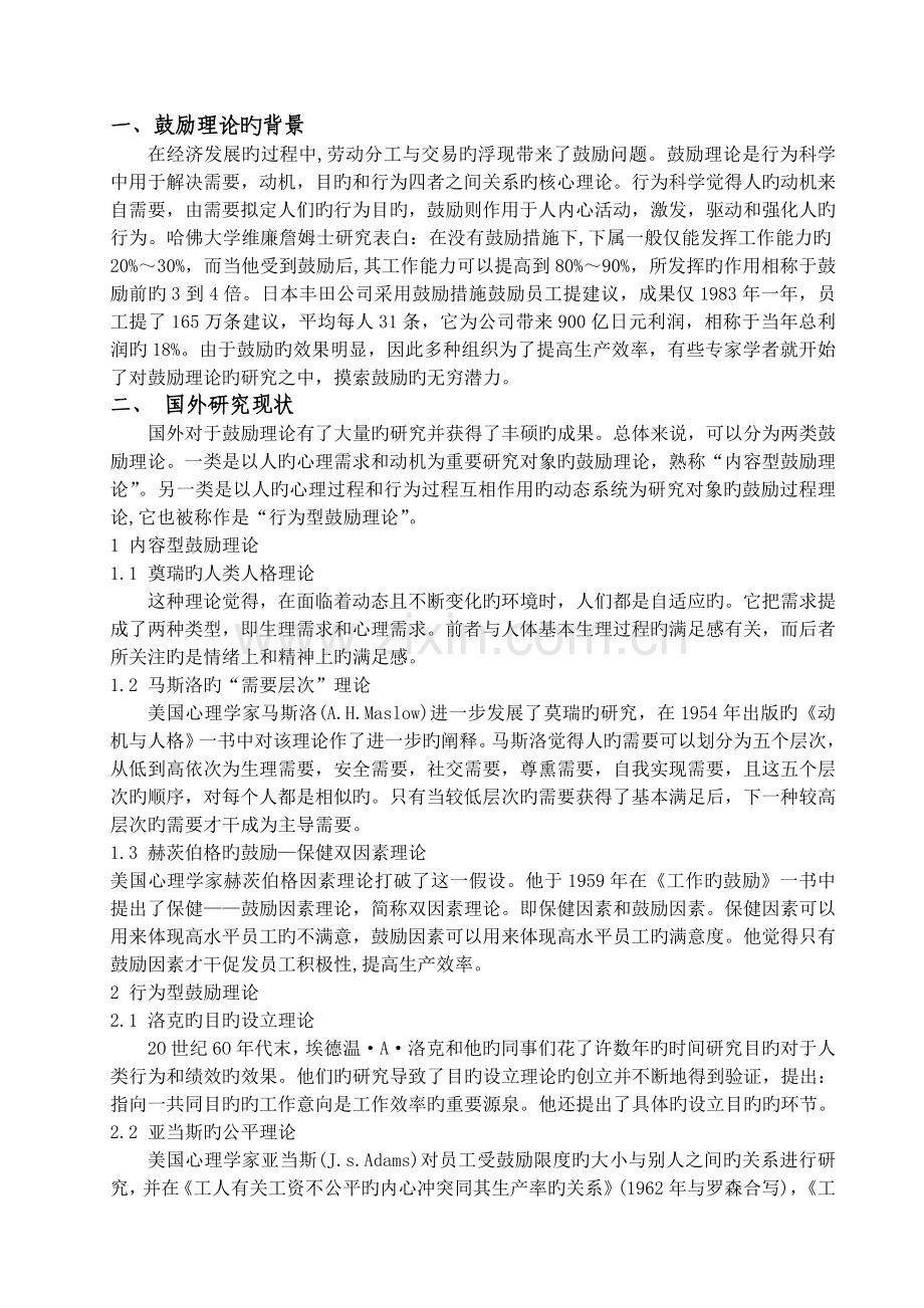 员工激励的文献综述、外文翻译.doc_第1页