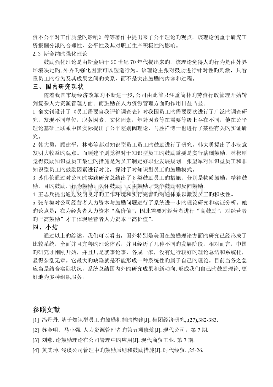 员工激励的文献综述、外文翻译.doc_第2页