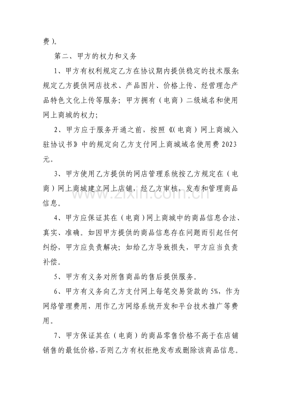 平台入驻协议书.doc_第2页