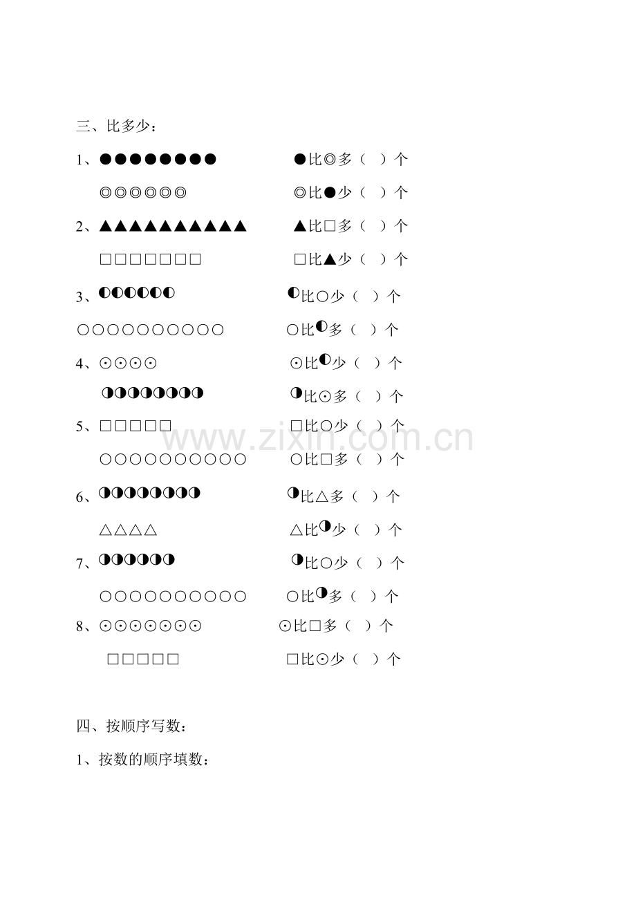 幼儿园大班数学练习题直接打印版(2).doc_第2页