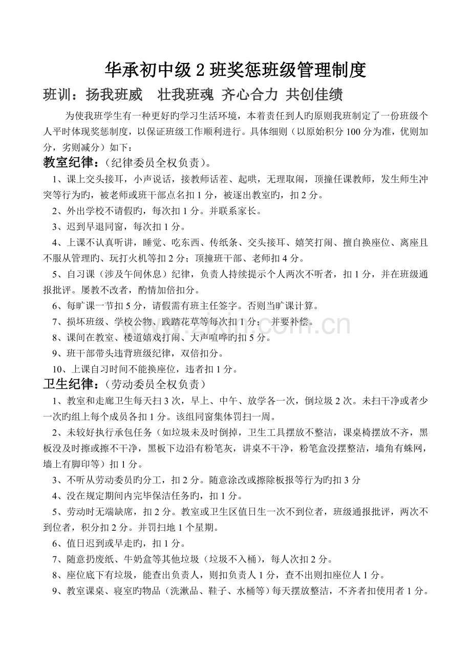初中班级管理奖惩班级管理量化管理制度11.doc_第1页
