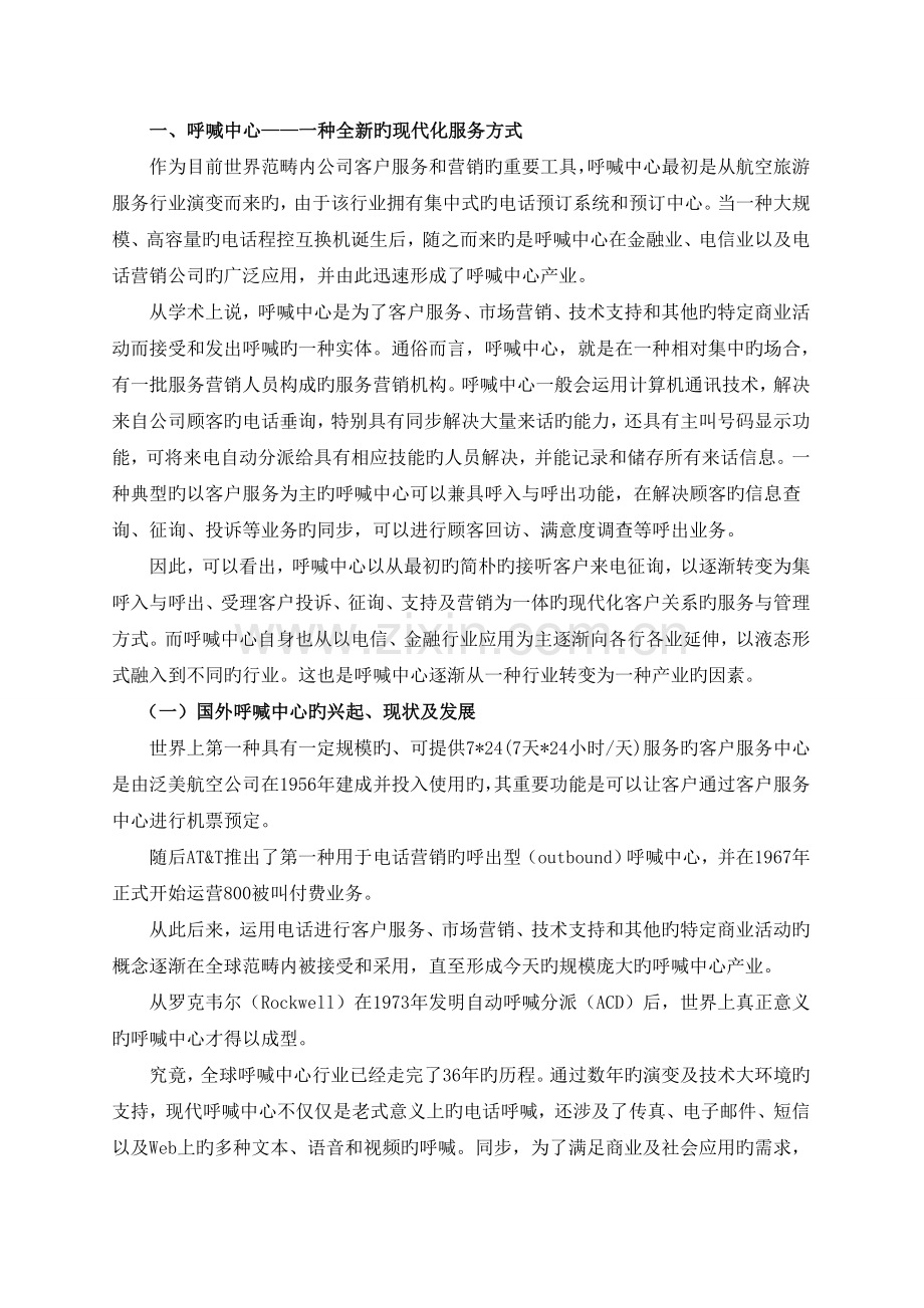 国内外客户信息服务(呼叫中心方向)专业培训模式和课程模式比较研究.doc_第2页