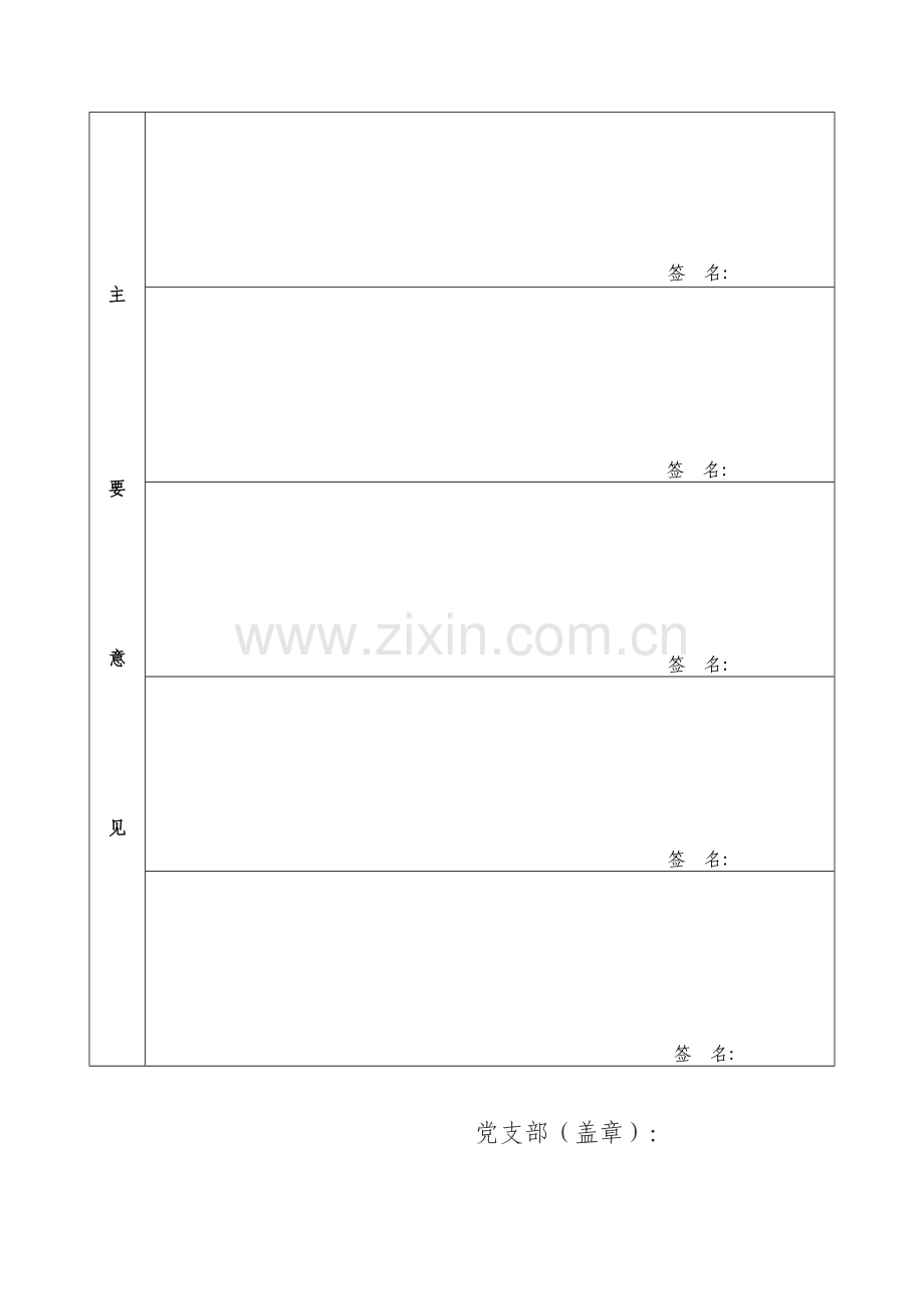 同志确定为入党积极分子前征求党内外群众座谈会记录表.doc_第2页