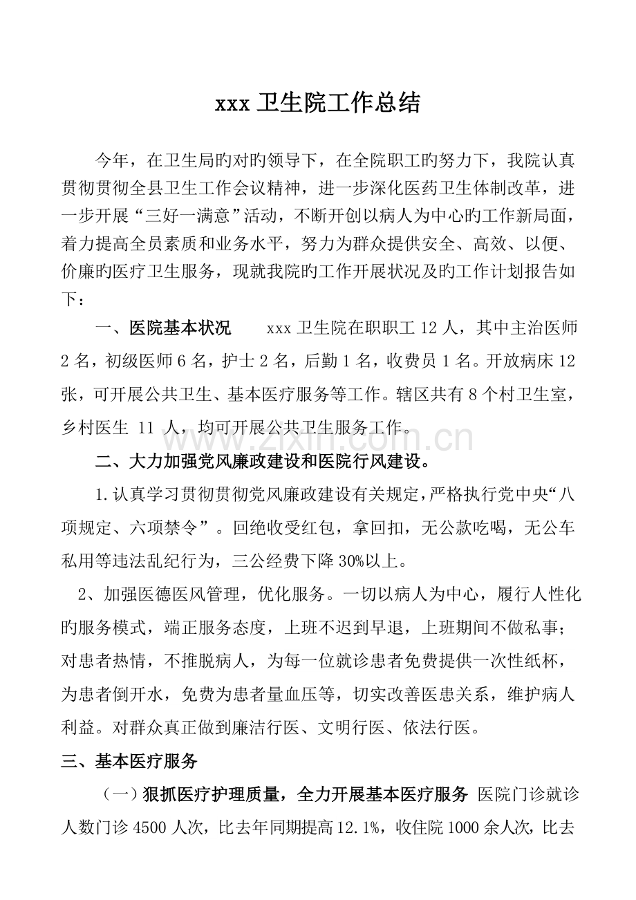 卫生院工作汇报-2.doc_第1页