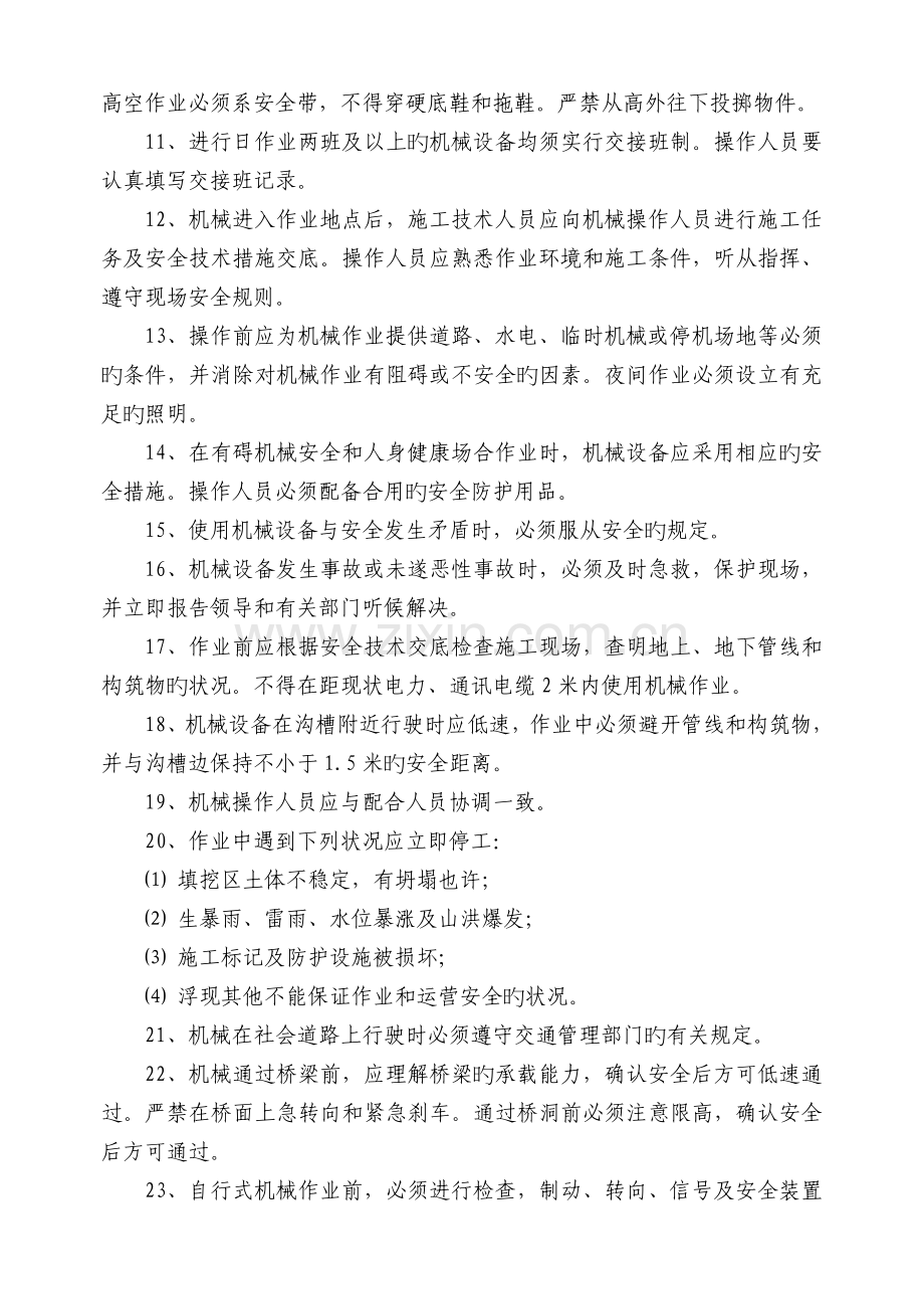 05、三、机械操作安全管理规定.doc_第2页