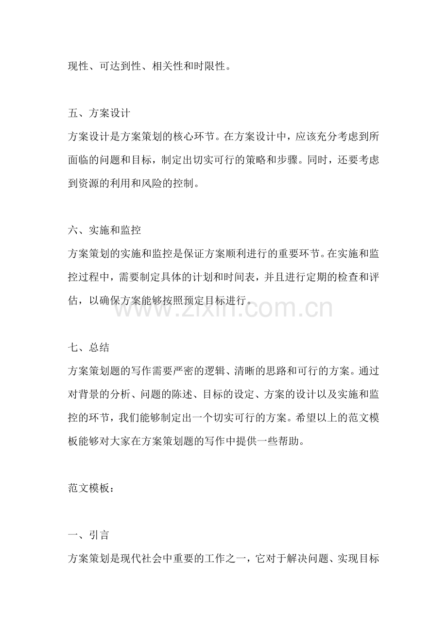 方案策划题怎么写范文模板.docx_第2页