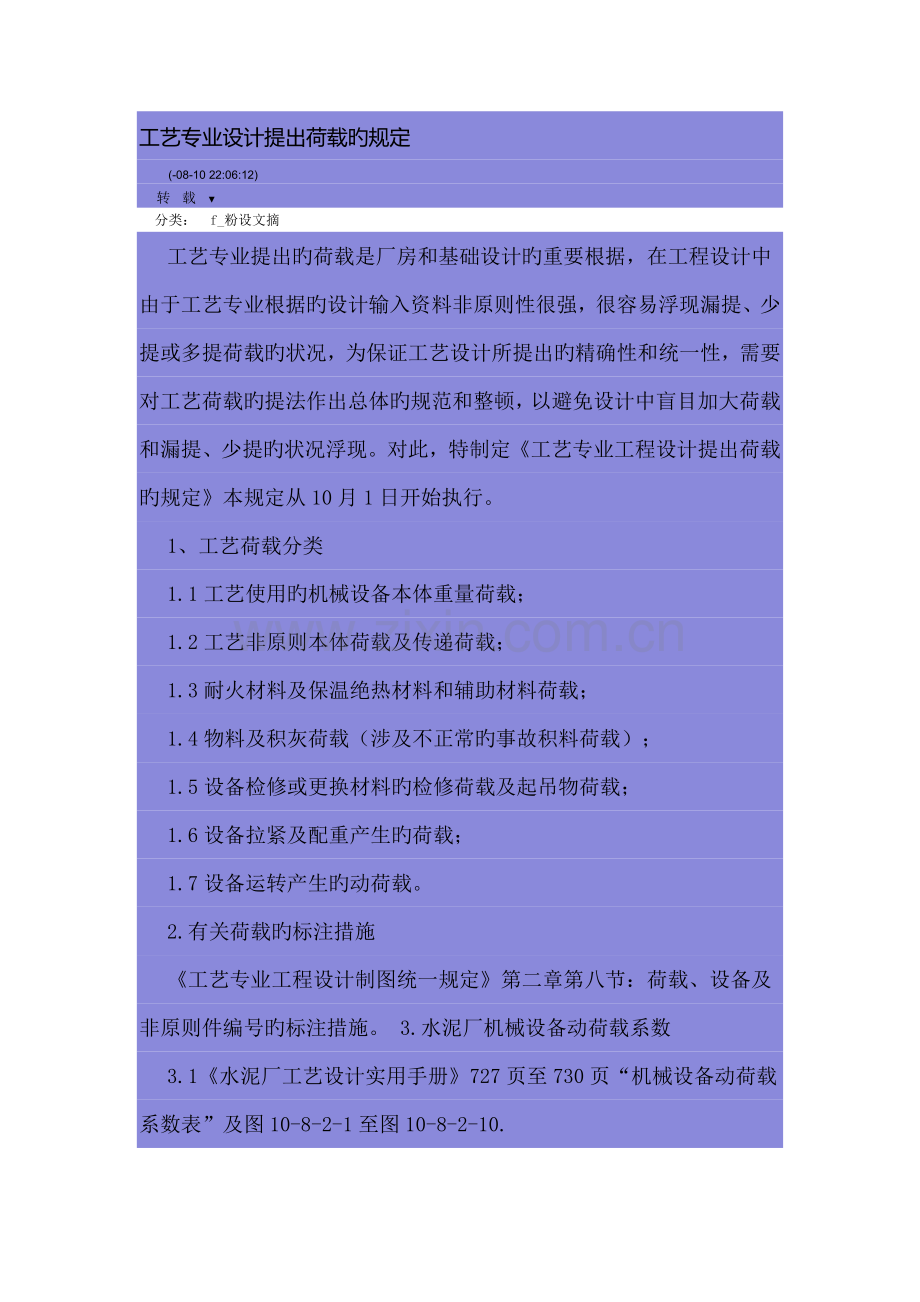 工艺专业设计提出荷载的规定.docx_第1页