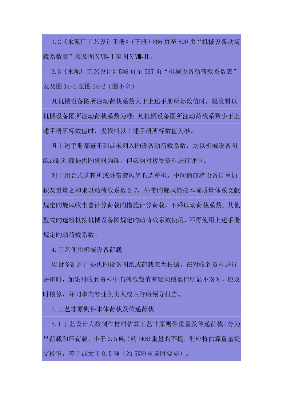 工艺专业设计提出荷载的规定.docx_第2页