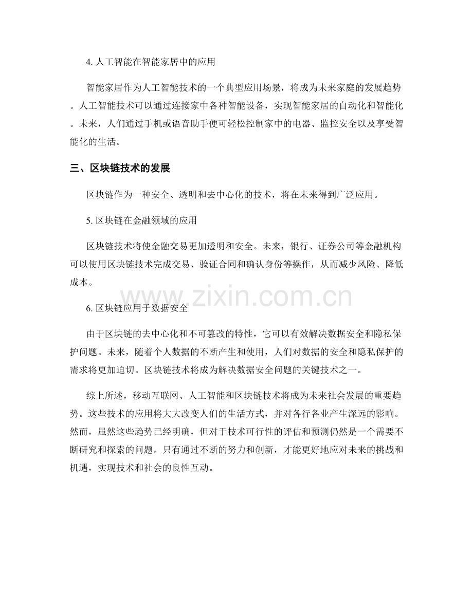 报告中的未来趋势与技术可行性预测.docx_第2页